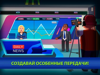 TV Empire Tycoon 1.26. Скриншот 9