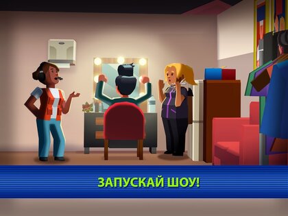 TV Empire Tycoon 1.26. Скриншот 10