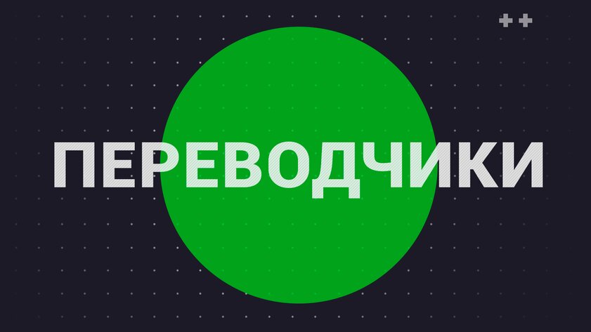 Топ-7 переводчиков на телефоны Android