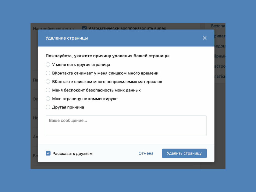 Как удалить страницу в VK: с телефона и компьютера