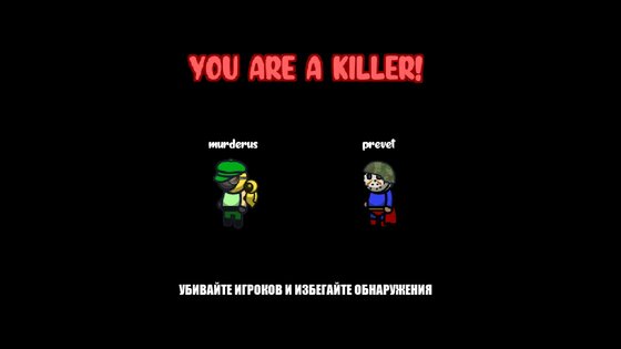 Murder Us 1.0.66. Скриншот 8
