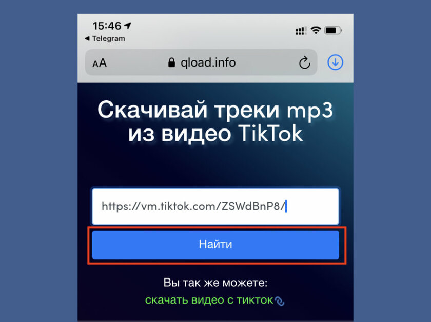 Как скачать музыку из TikTok на телефон: 4 бесплатных способа