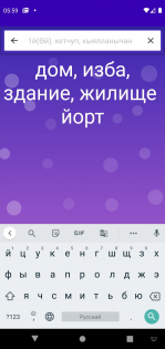 Tatar.In Русско-Татарский словарь 2.5. Скриншот 3