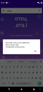 Tatar.In Русско-Татарский словарь 2.5. Скриншот 5