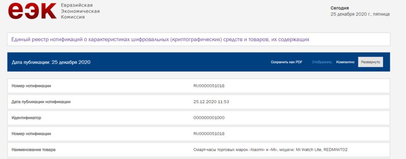 Xiaomi готовится к скорому запуску смарт-часов Mi Watch Lite в России
