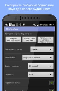 Простой Будильник 8.6.6. Скриншот 4