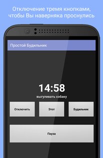 Простой Будильник 8.6.6. Скриншот 8