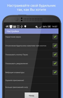 Простой Будильник 8.6.6. Скриншот 15