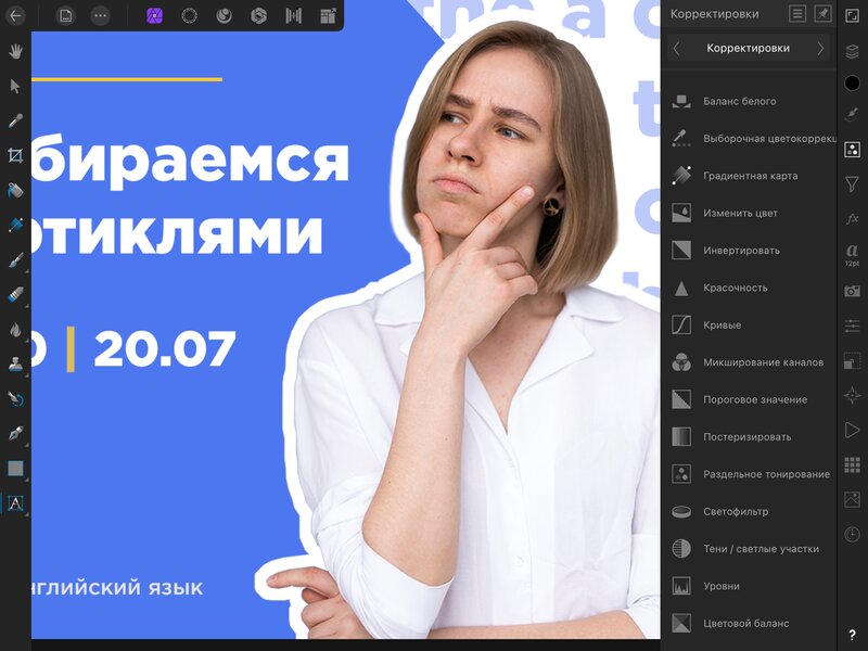 Почему Photoshop не нужен на iPad, или обзор Affinity Photo