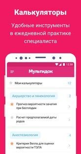 Мультидок 2.0.0. Скриншот 1