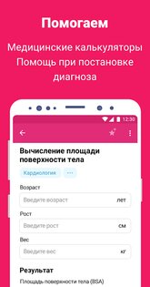 Мультидок 2.0.0. Скриншот 3