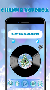 Новогодний хоровод - зимние песни и сказки 1.0.2. Скриншот 3