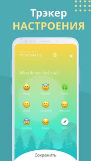 Дневник с вопросами для самоанализа и саморазвитие 0.9.9.5. Скриншот 7