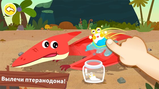 Маленькая панда: забота о динозаврах 8.73.00.00. Скриншот 2