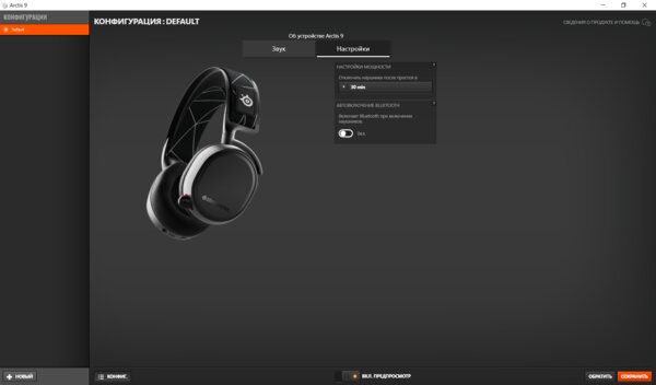 Обзор SteelSeries Arctis 9 Wireless: знакомый формат без проводов