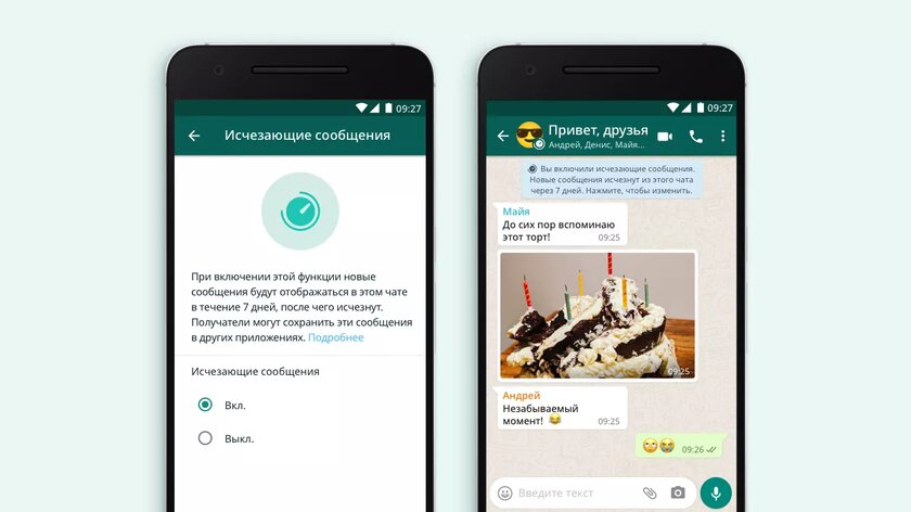После обновления в WhatsApp* заработали исчезающие сообщения. Всё, что о них нужно знать