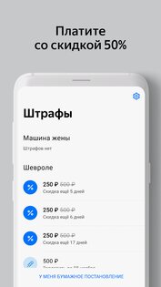 Штрафы ГИБДД: проверка и оплата онлайн 1.0.4. Скриншот 1
