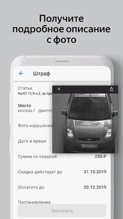 Штрафы ГИБДД: проверка и оплата онлайн 1.0.4. Скриншот 2