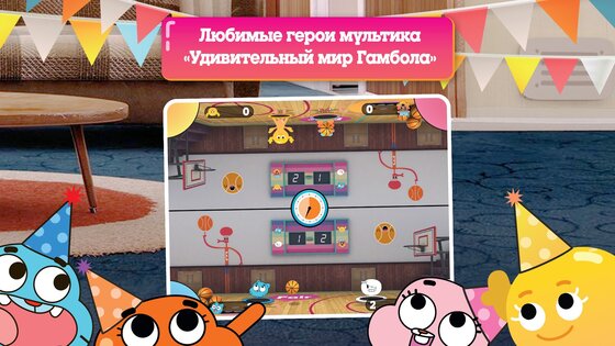 Вечеринка Гамбола 1.0.9. Скриншот 6