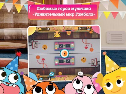 Вечеринка Гамбола 1.0.9. Скриншот 22