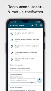 Автокликер 1.20.2. Скриншот 1