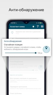Автокликер 1.20.2. Скриншот 5
