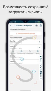 Автокликер 1.20.2. Скриншот 7