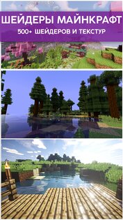 Шейдеры для Minecraft 11.0. Скриншот 1