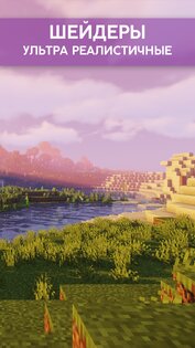 Шейдеры для Minecraft 11.0. Скриншот 6