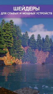 Шейдеры для Minecraft 11.0. Скриншот 8