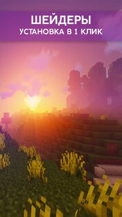 Шейдеры для Minecraft 11.0. Скриншот 11