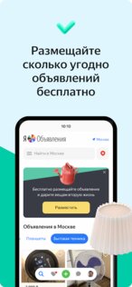 Яндекс.Объявления 21.117. Скриншот 1