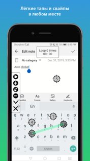 Авто-Кликер 2.0.6. Скриншот 3