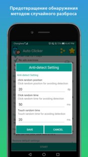 Авто-Кликер 2.0.6. Скриншот 6