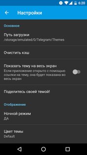Темы для Telegram 1.6.6. Скриншот 3