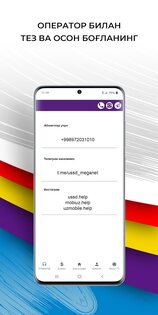 USSD Коды Узбекистан 1.3.6. Скриншот 2