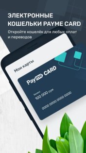 Payme 2.72.2. Скриншот 5