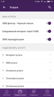 Мой Ucell 1.2.8. Скриншот 2