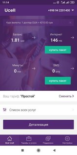 Мой Ucell 1.2.8. Скриншот 6