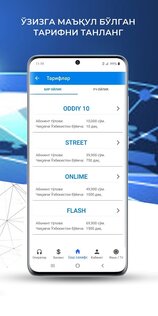 Uztelecom Клиент 1.1.6. Скриншот 4