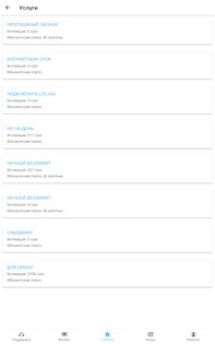 Uztelecom Клиент 1.1.6. Скриншот 14