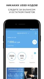 My Uztelecom 4.10.0. Скриншот 2