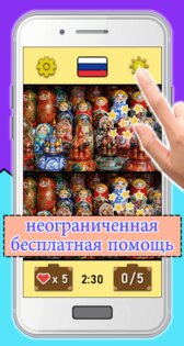 Найди различия: Путешествие по миру 1.2.0. Скриншот 5