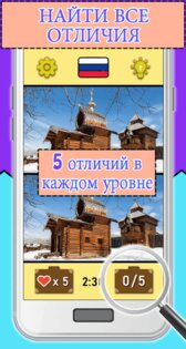 Найди различия: Путешествие по миру 1.2.0. Скриншот 11
