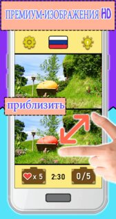 Найди различия: Путешествие по миру 1.2.0. Скриншот 12