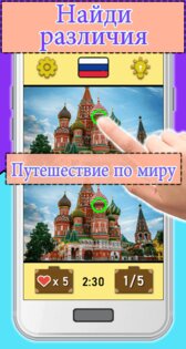 Найди различия: Путешествие по миру 1.2.0. Скриншот 17