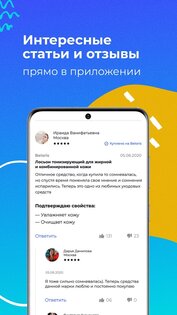 Beloris - магазин косметики 2.1.13. Скриншот 5