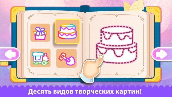 Волшебное рисование с маленькой пандой 8.73.00.00. Скриншот 10