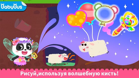 Волшебное рисование с маленькой пандой 8.73.00.00. Скриншот 11
