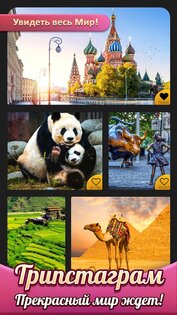 Travel Crush – три в ряд и путешествия 1.1.2. Скриншот 5